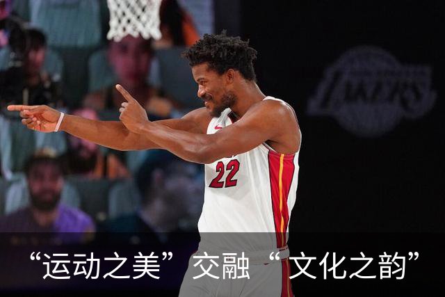 “运动之美”交融“ 文化之韵”