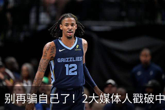 别再骗自己了！2大媒体人戳破中国男篮遮羞布，郭士强能看透吗？