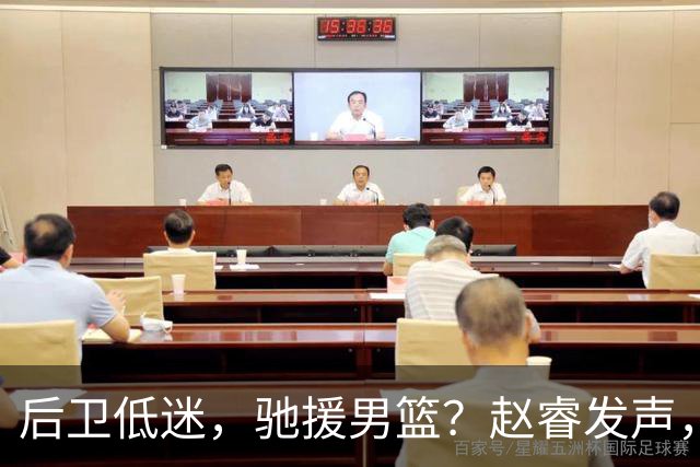 后卫低迷，驰援男篮？赵睿发声，官宣决定，喊话郭士强，赵继伟期待