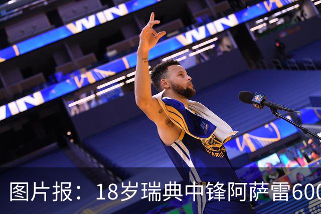 图片报：18岁瑞典中锋阿萨雷600万欧转会富勒姆 拜仁保留回购条款