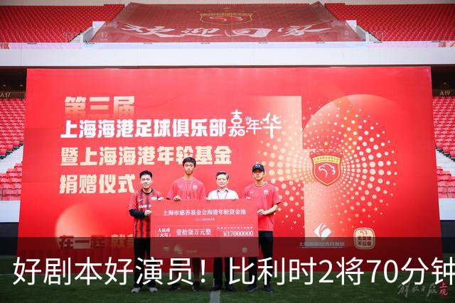 好剧本好演员！比利时2将70分钟爆内讧 89分钟连线扳平