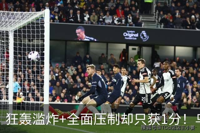 狂轰滥炸+全面压制却只获1分！乌拉圭为低效进攻付出代价
