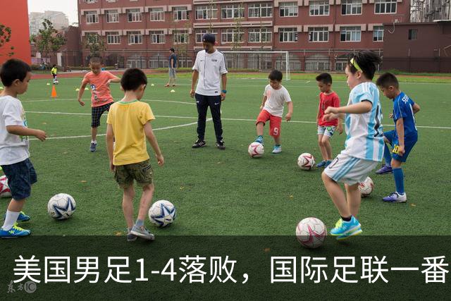 美国男足1-4落败，国际足联一番操作，最后成了世界杯最大的笑柄