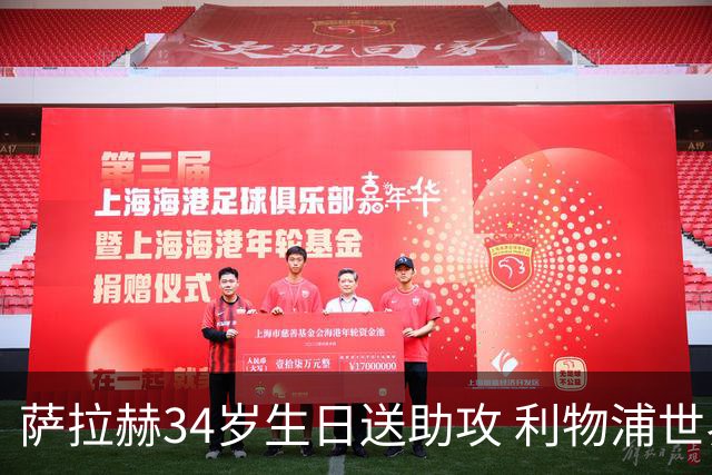 萨拉赫34岁生日送助攻 利物浦世界杯首轮参与度超高